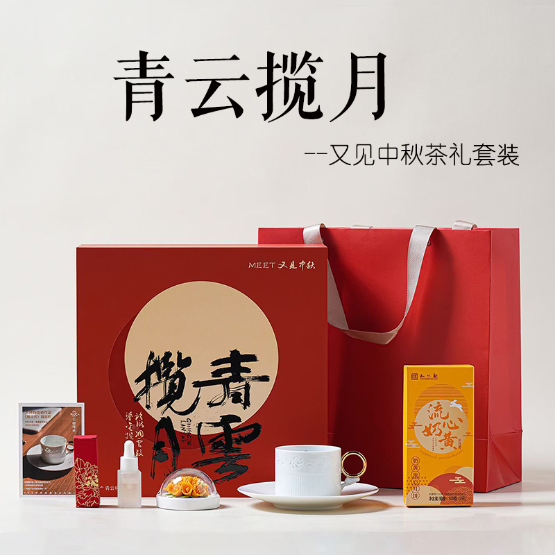 尾桥下窑中秋月满今朝/青云揽月茶具套装陶瓷香薰月饼节日伴手礼