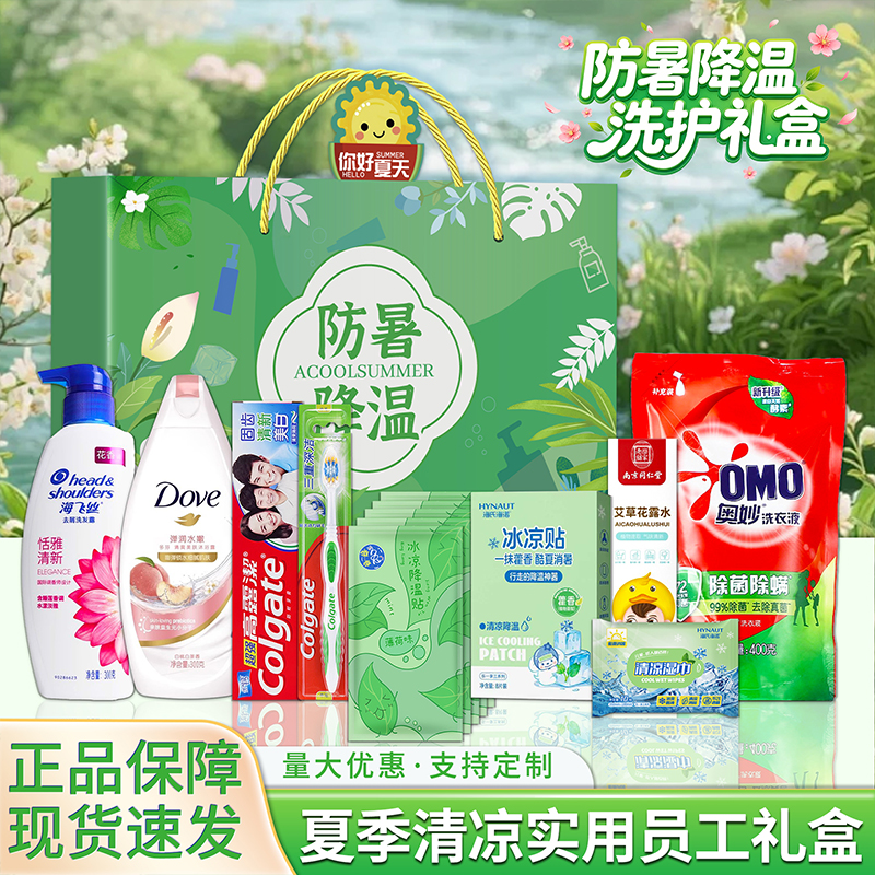 夏季防暑降温套装定制实用高温慰问礼包公司员工福利夏日清凉礼盒