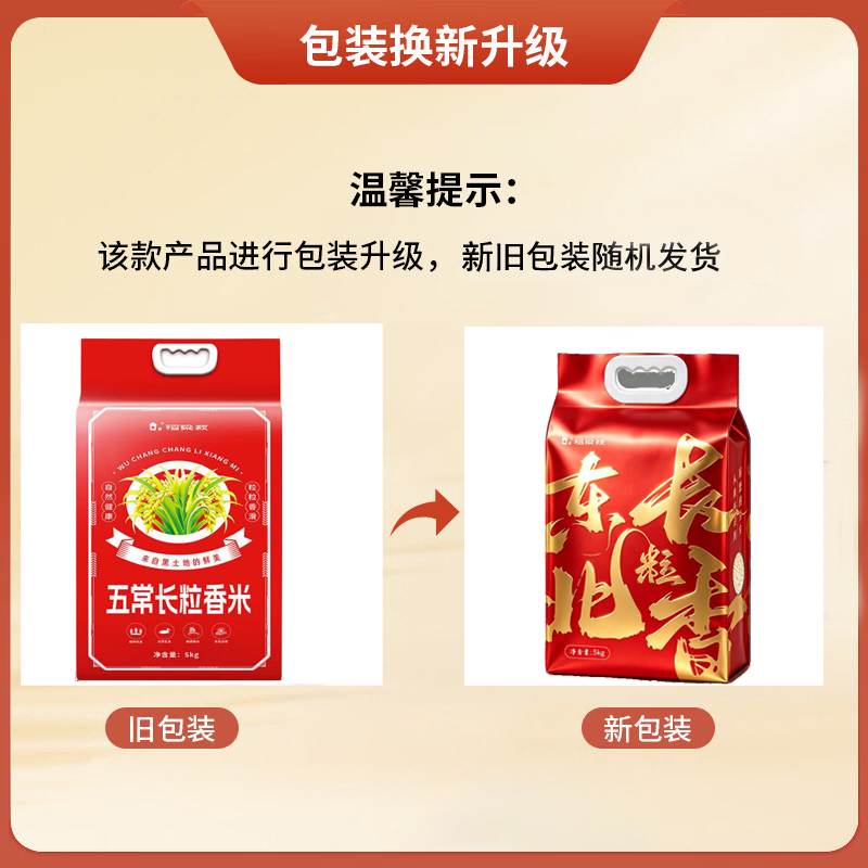 稻梁菽东北长粒香大米10斤