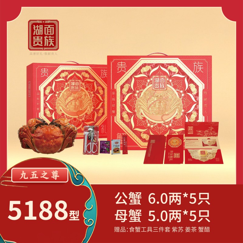 湖面贵族品质阳澄湖大闸蟹九五之尊（卡券）5188型