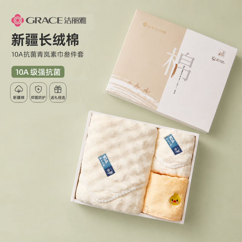 洁丽雅Grace10A青岚素巾-•叁件套