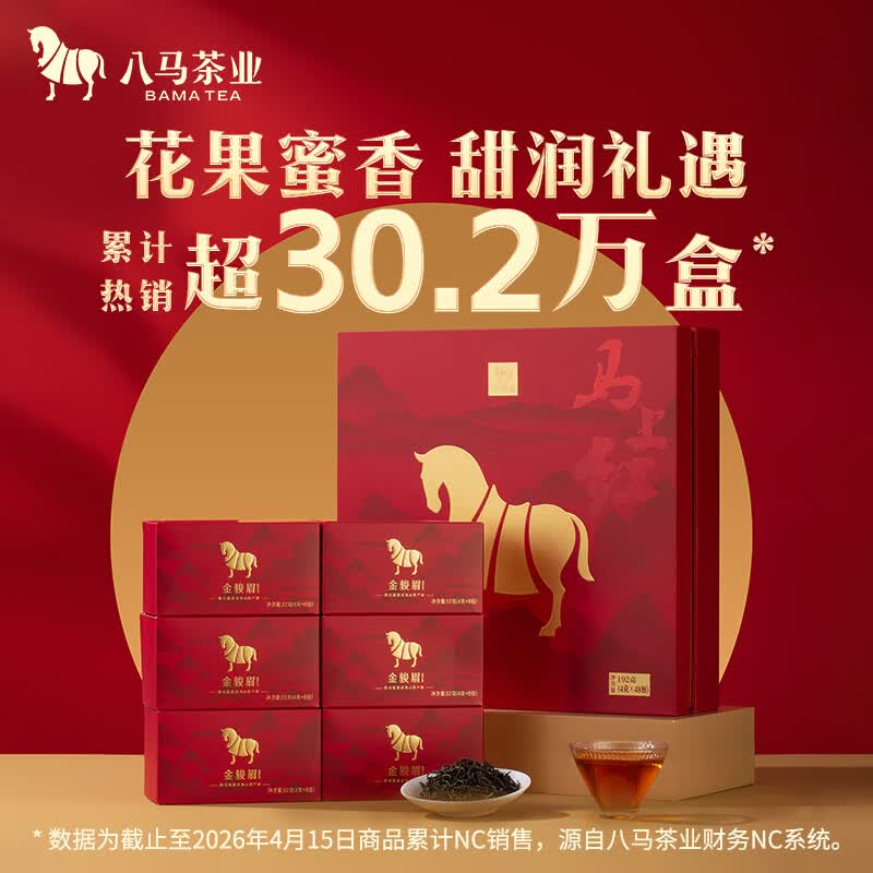 八马国茶∣马上红·红茶金骏眉礼盒