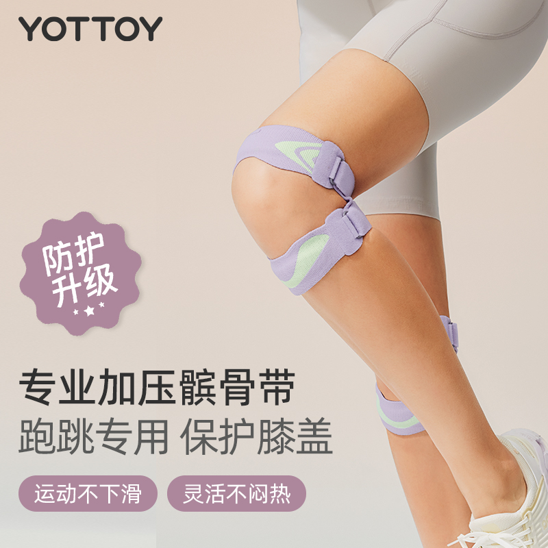 YOTTOY护膝髌骨带（对）粉、灰、紫、黑