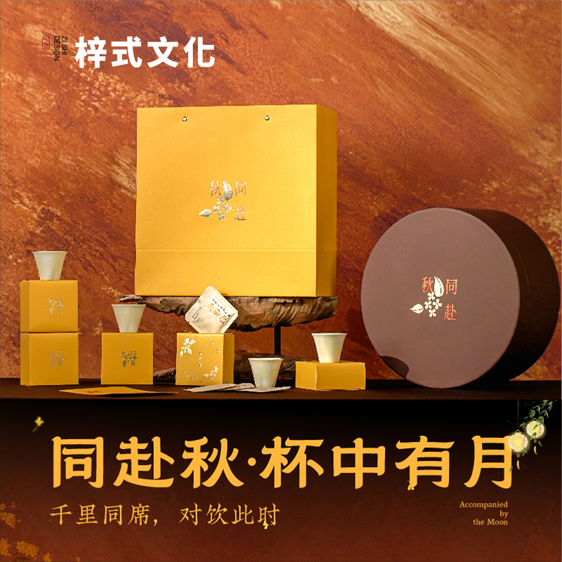 梓式文化同赴秋杯中有月中秋礼盒