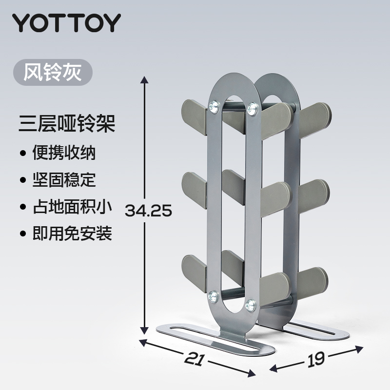 YOTTY梧桐树哑铃架3层灰、白