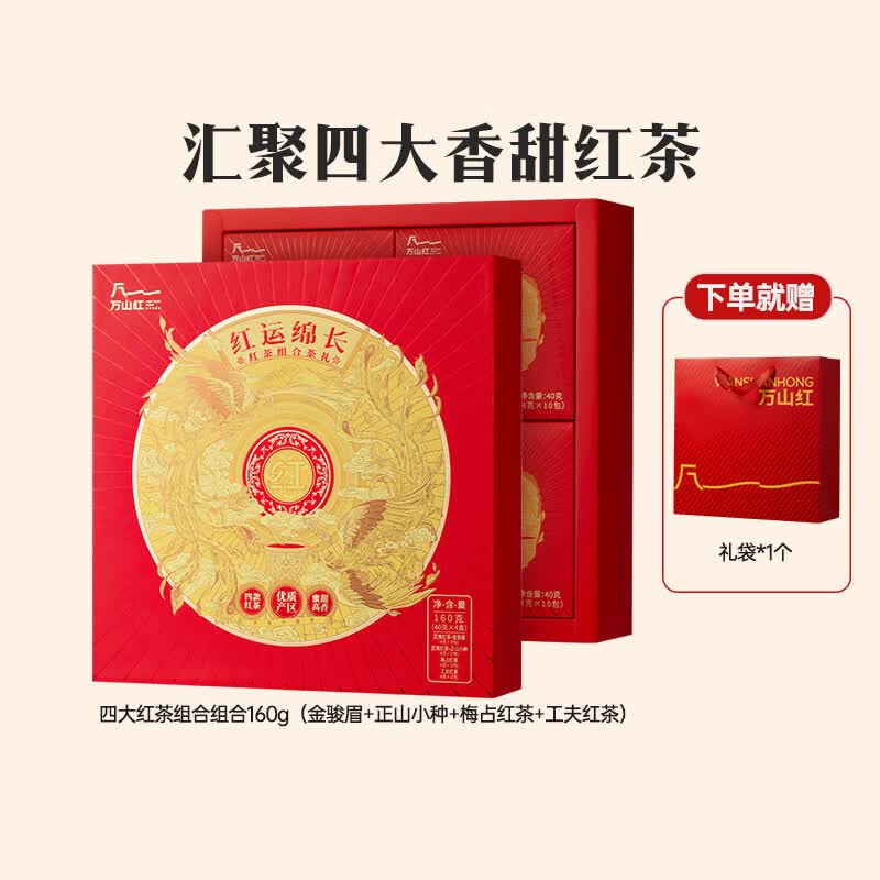 八马万山红*红运绵长红茶组合礼盒160克