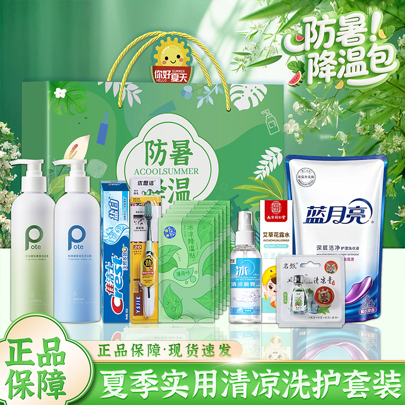 夏季防暑降温包送员工夏日清凉礼盒套装礼品福利实用高温慰问劳保