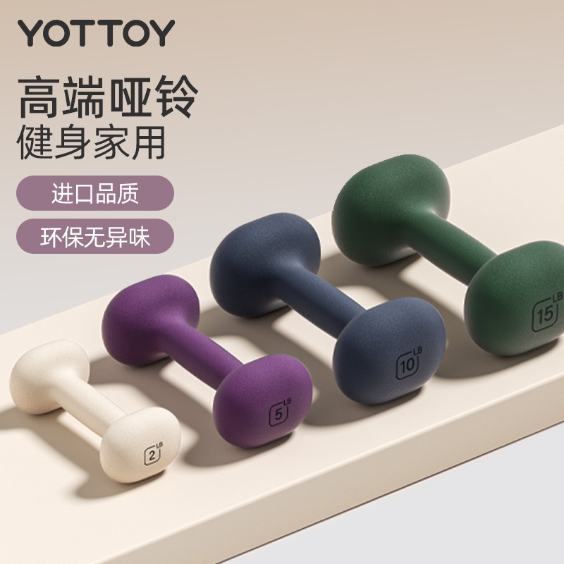YOTTOY跑道哑铃2.3kg5磅*2白、深紫、深绿、深蓝