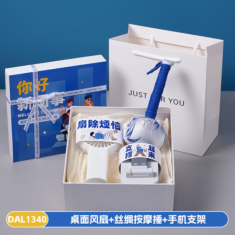 甜蜜点新员工入职风扇手机支架伴手礼套装DAL1340