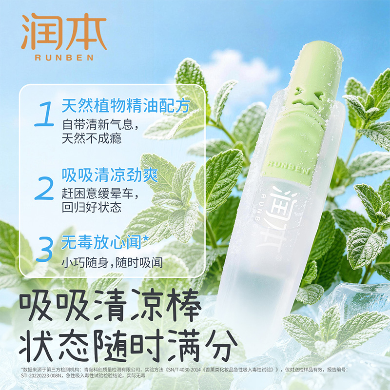 润本薄荷清凉棒0.5mlx3