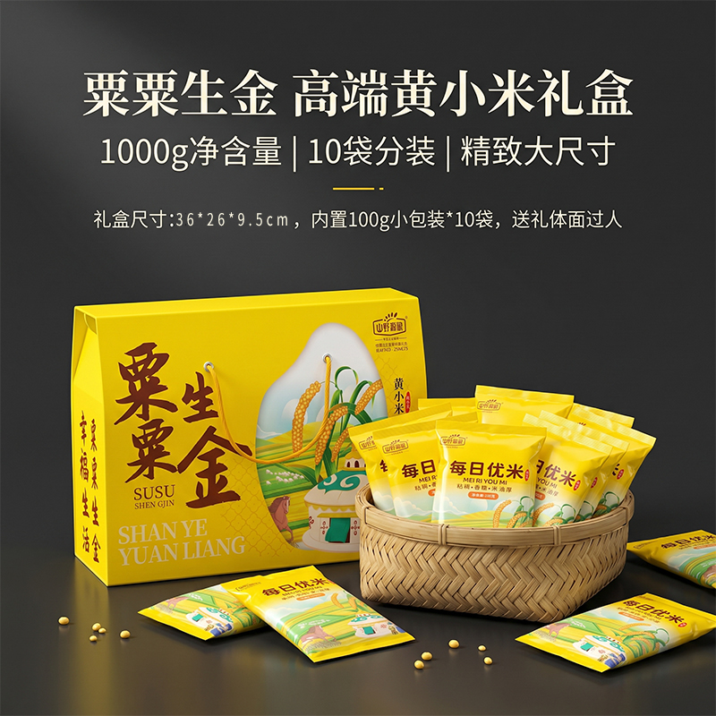 粟粟生金黄小米礼盒农家黄小米煮粥杂粮米原料五谷粥米送礼