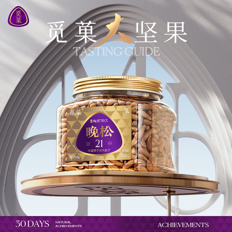 觅菓/觅果晚松AA+阿富汗手剥大松子268g