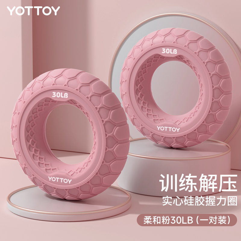 YOTTOY圆形握力器粉、蓝、灰