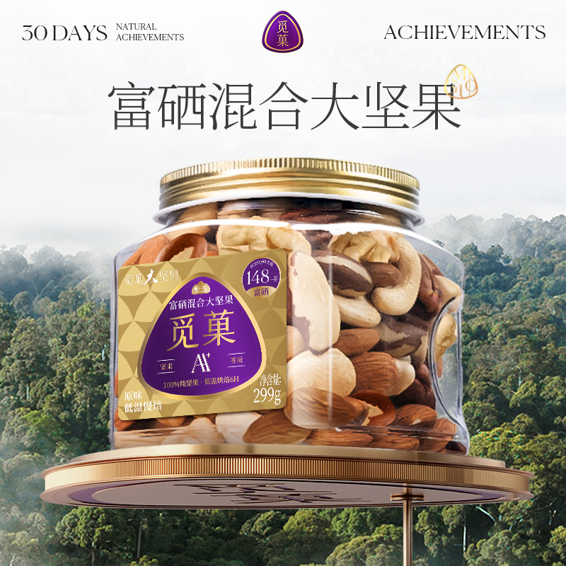 觅菓/觅果AA+富硒混合大坚果299g