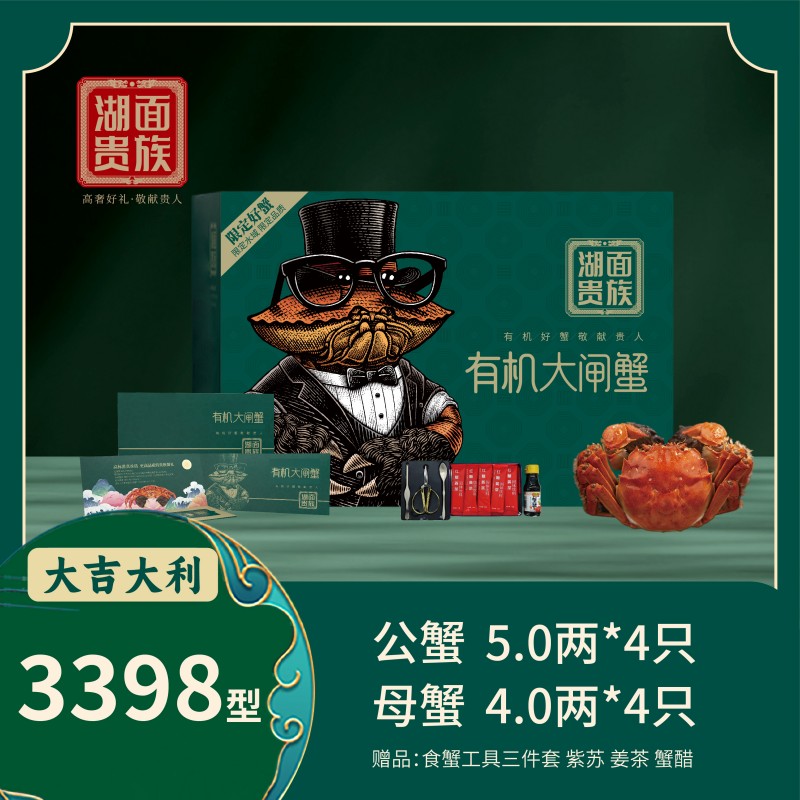 湖面贵族有机阳澄湖大闸蟹大吉大利（卡券）3398型