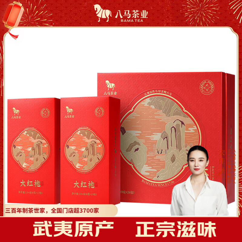 八马茶业千祥大红袍礼盒装208克