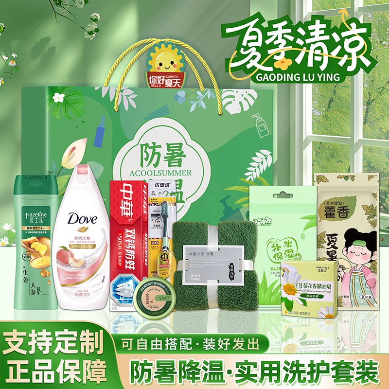 防暑降温礼包夏季员工福利礼品实用洗护套装定制高温慰问清凉用品