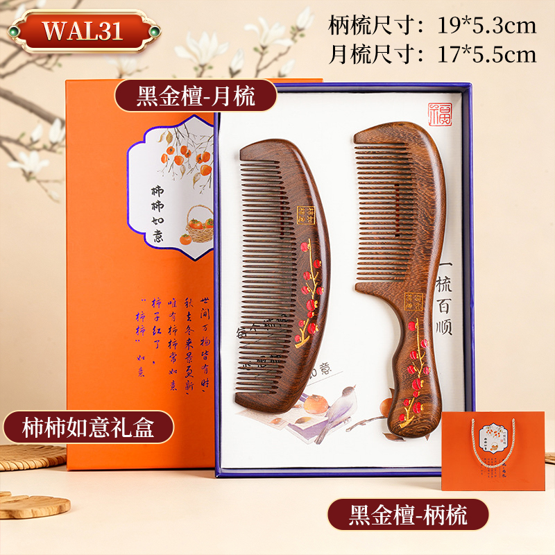 甜蜜点教师节柿柿如意柄梳+月梳套装WAL31