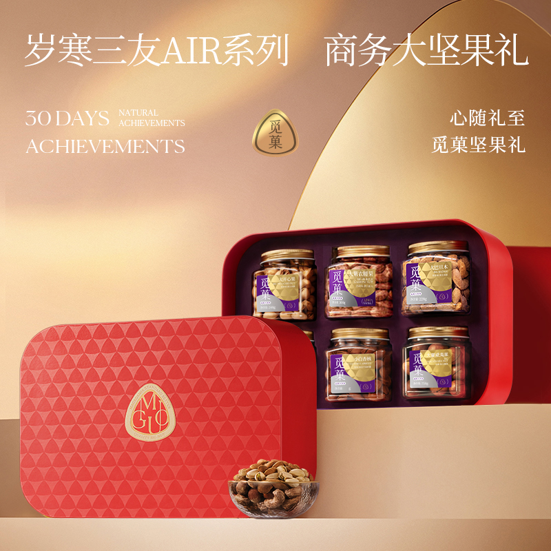 觅果岁寒三友红色坚果礼盒AIR系列升级款-1.47kg