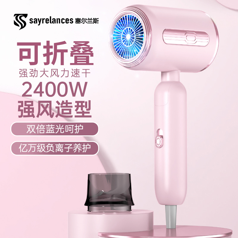 塞尔兰斯可折叠负离子吹风机S8