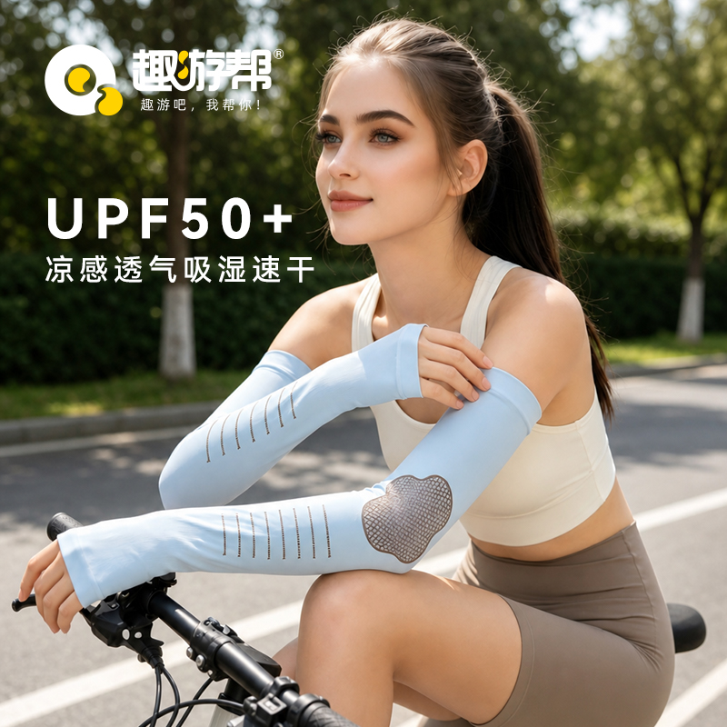 趣游帮一体成型指孔护肘款冰感防晒冰袖(S-1205)