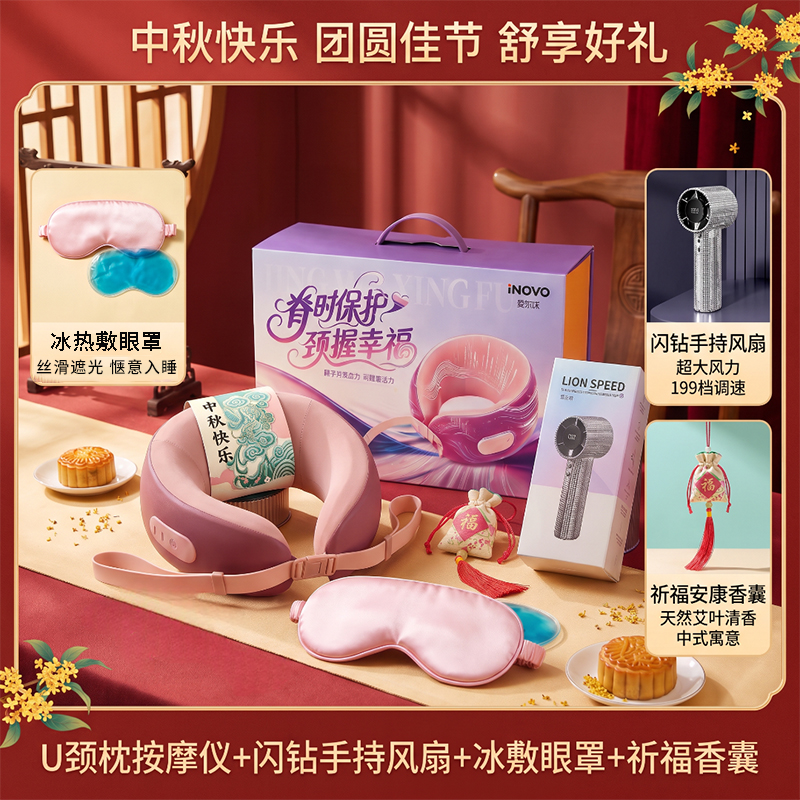 爱尔沃中秋健康礼粉色颈椎按摩仪眼罩手持风扇香囊4件套