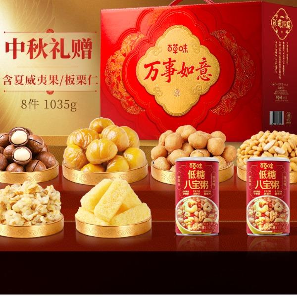 百草味坚果零食礼盒-1035g（万事如意）