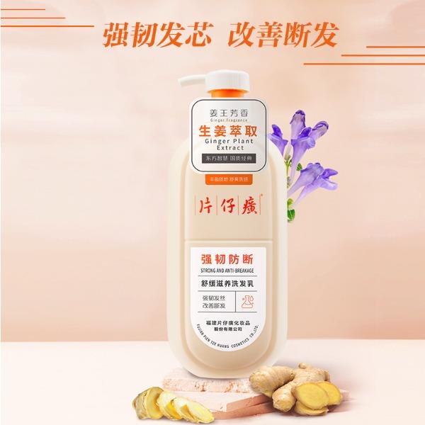 片仔癀牌舒缓滋养防断洗发乳705g