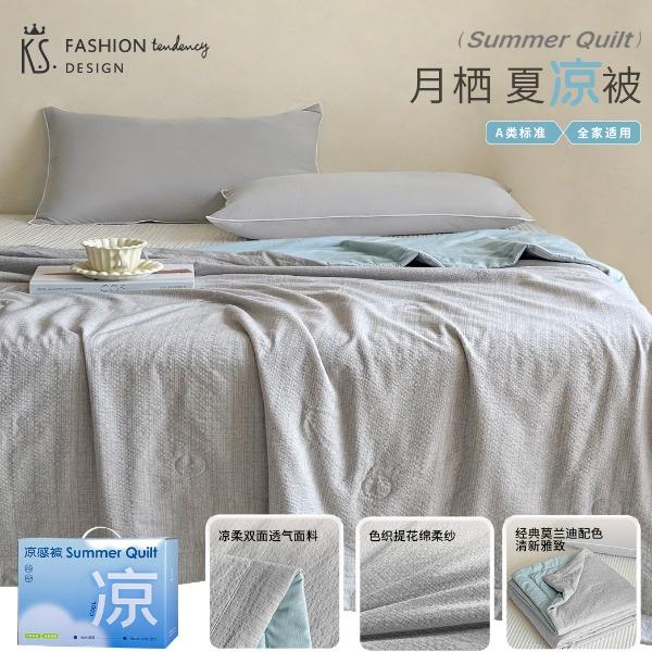 K.S.月栖云柔夏凉被--彩盒裝KS-1099