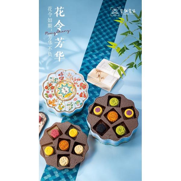 荣诚月饼礼品线-花令·芳华760g