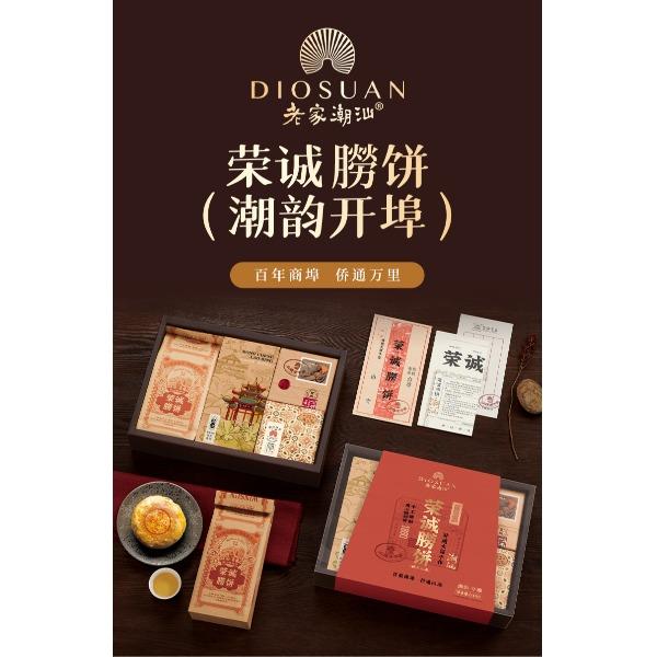 荣诚月饼礼品线-荣诚朥饼(潮韵开埠)540g