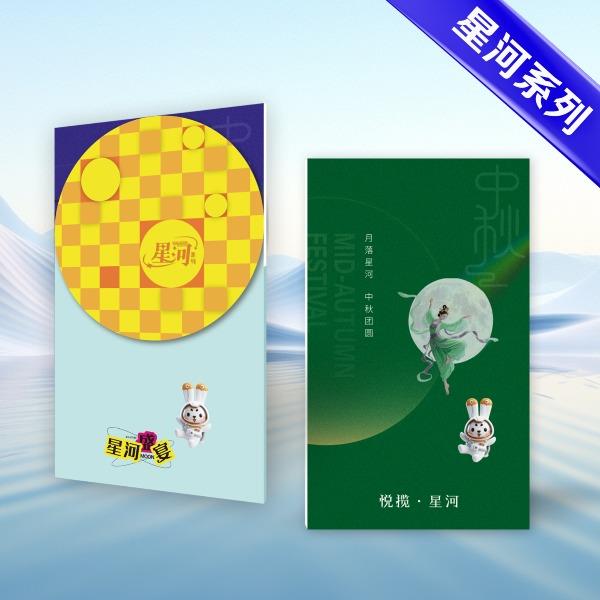 礼卡通福2026中秋星河系列悦揽星河20选一