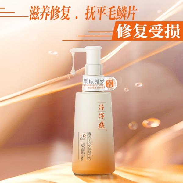 片仔癀牌奢养护发免洗精华乳138g