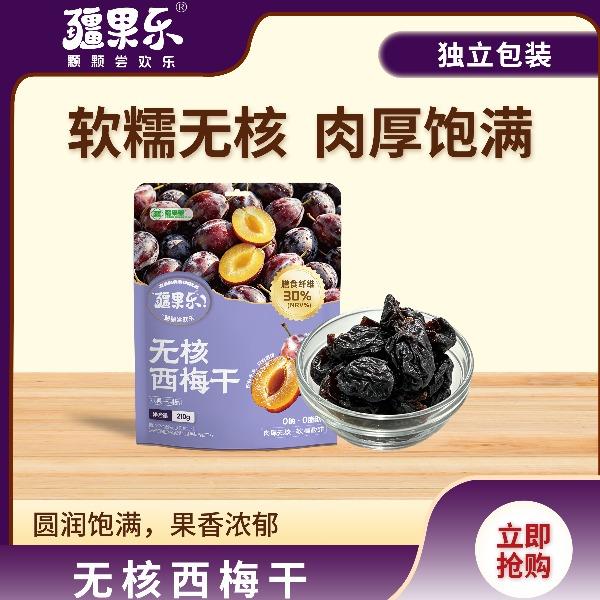 疆果乐无核西梅干210g新疆特产
