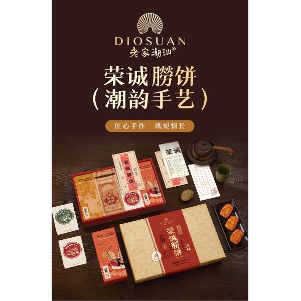 荣诚月饼礼品线荣诚朥饼(潮韵手艺)790g