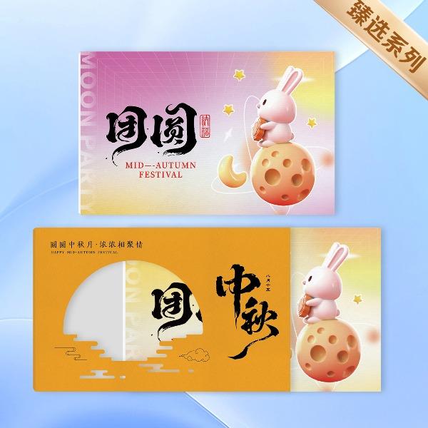 礼卡通福2026中秋节臻选册臻享28选一