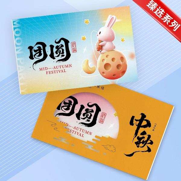 礼卡通福2026中秋节臻选册臻味28选一