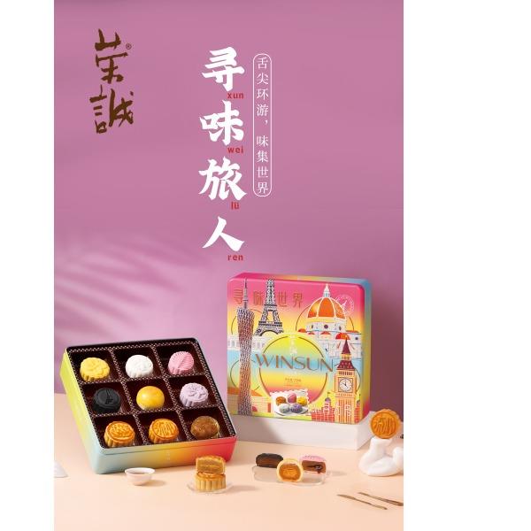 荣诚月饼礼品线-寻味旅人720g