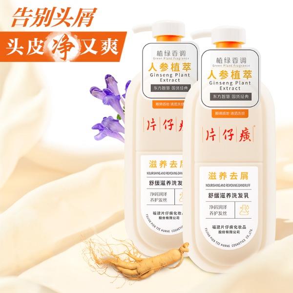 片仔癀牌舒缓滋养去屑洗发乳705g