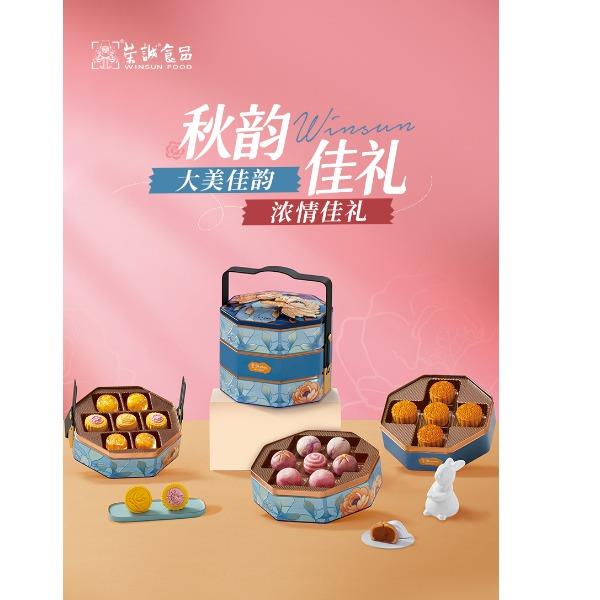 荣诚月饼传统线-秋韵佳礼1410g
