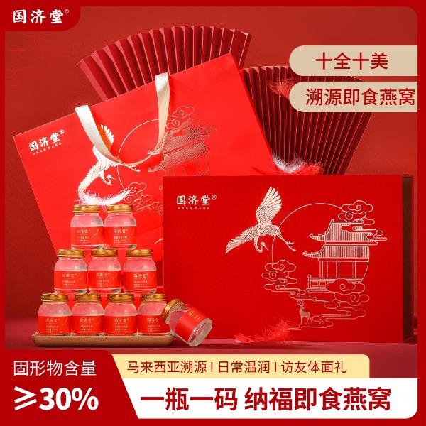 国济堂十全十美溯源即食燕窝礼盒