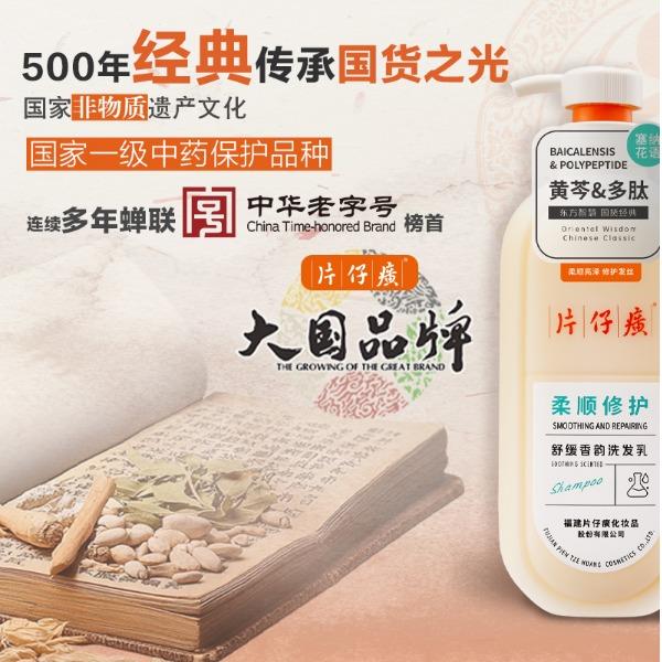 片仔癀牌舒缓修护香韵洗发乳600g
