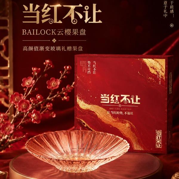 佰乐扣当红不让-云樱果盘YYXL/L1H