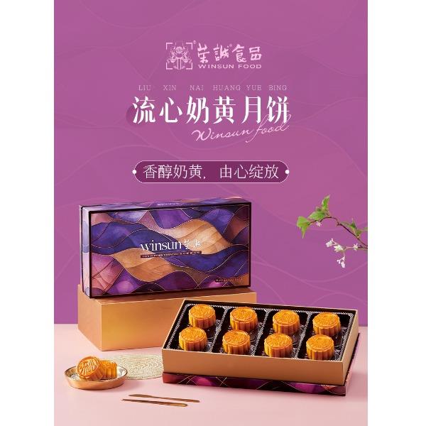 荣诚月饼礼品线-流心奶黄月饼400g