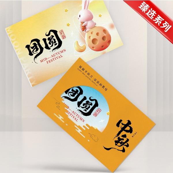 礼卡通福2026中秋节臻选册臻萃28选一