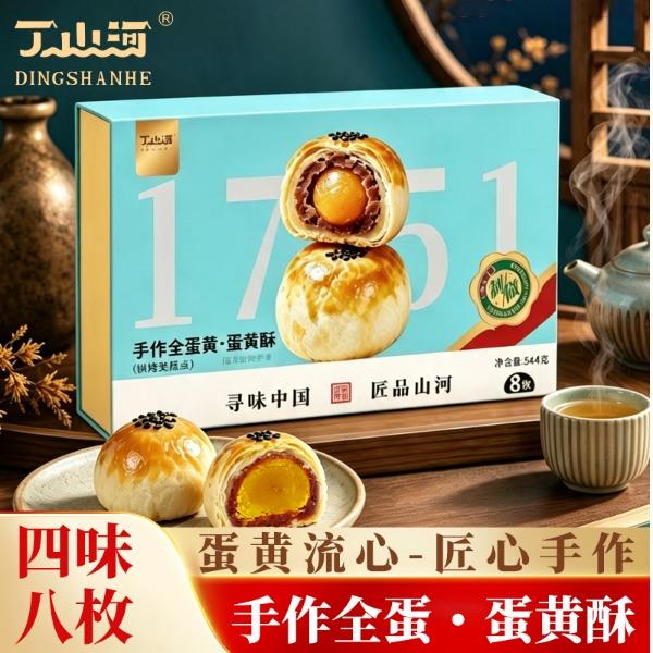 丁山河手作全蛋•蛋黄酥