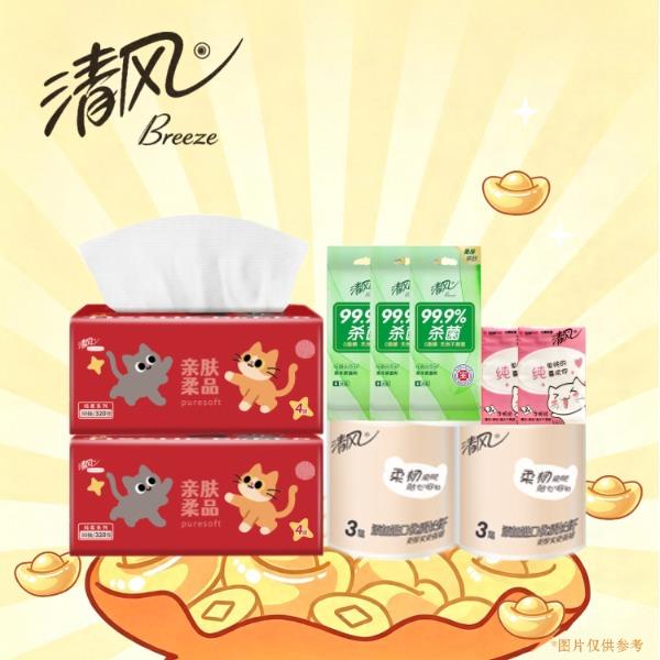清风臻选清洁组合C套（2卷纸+2包抽纸+2包手帕+3片湿巾）