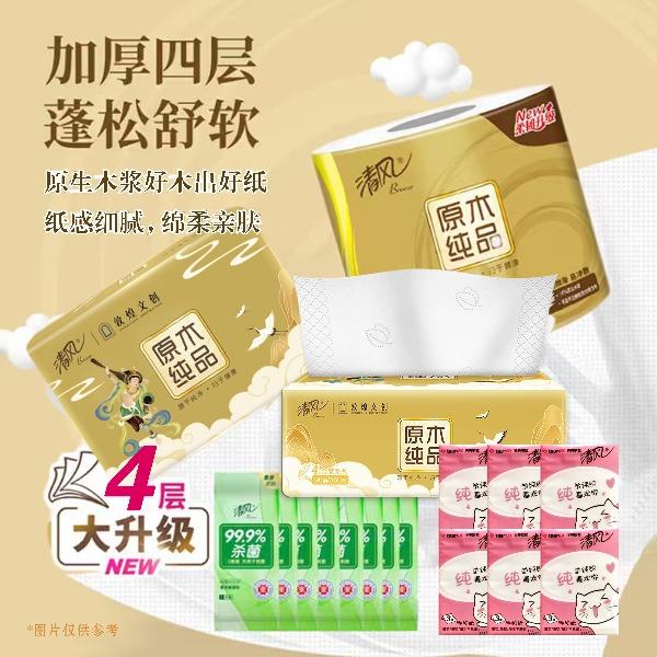 清风旅行（出游）B套（1卷纸+2包抽纸+6包手帕+8片湿巾）