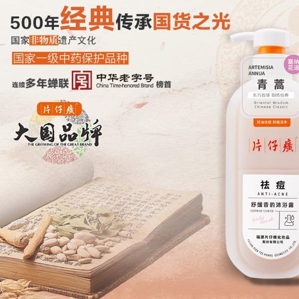片仔癀牌祛痘舒缓香韵沐浴露600g