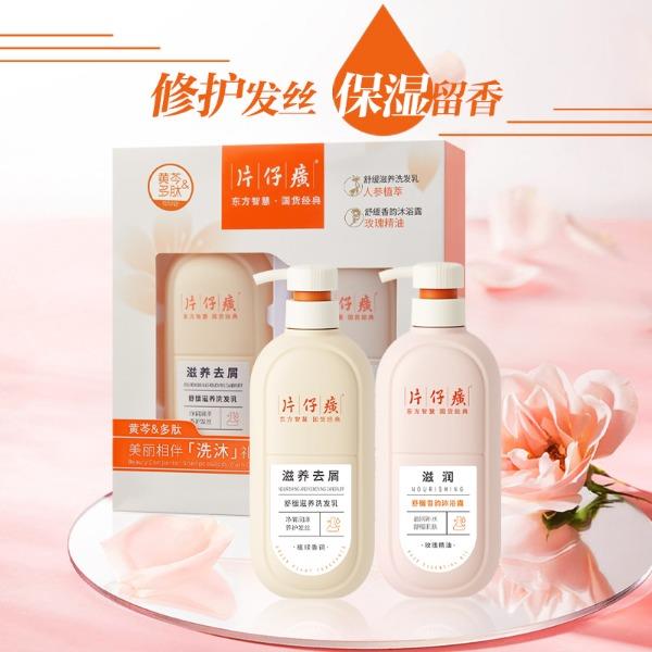 片仔癀美丽相伴洗沐礼盒538g+538g